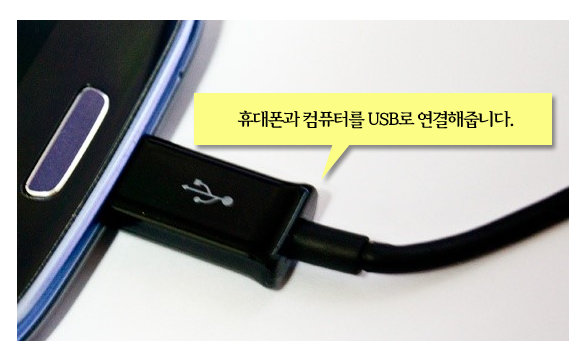 최신 스마트폰 - 가이드 12. USB 드라이버 설치방법