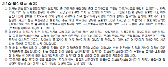 자동차보험 차량변경