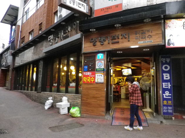 명동춘천닭갈비 이미지
