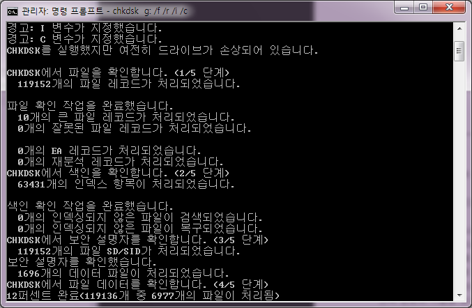 chkdsk is verifying indexes (windows 2003 server)