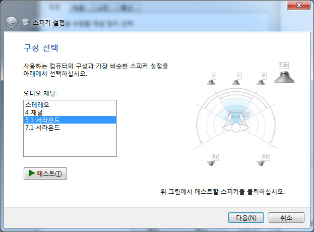 우선 자신의 사양에 맞게 기본 스피커 설정및 구성을 다시 설정합니다.