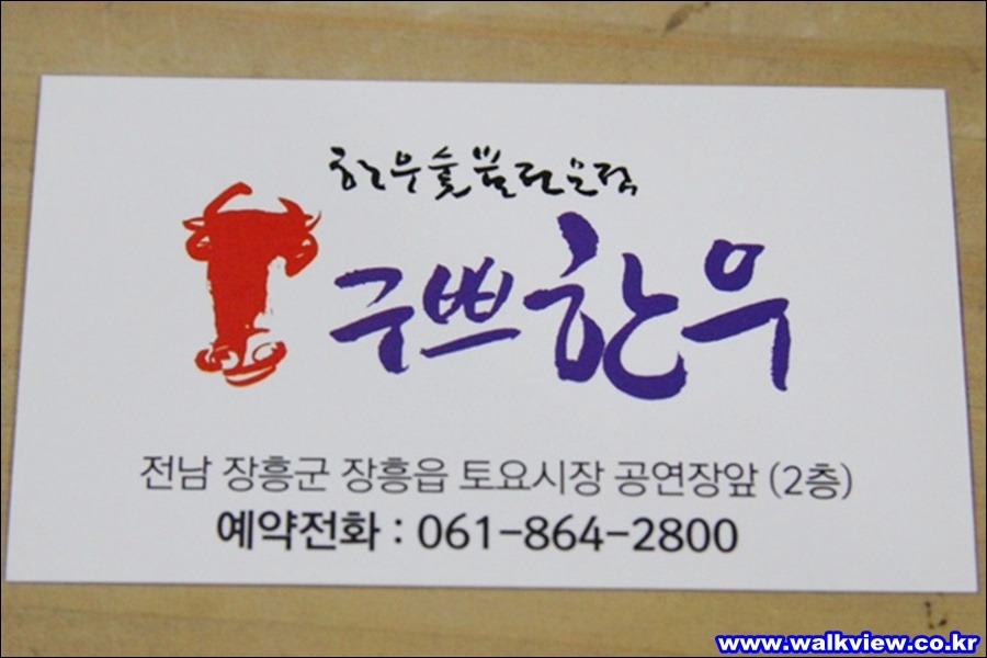 구쁘한우관 이미지